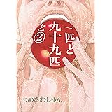 ピンキーは二度ベルを鳴らす うめざわ しゅん ミステリー Kindleストア Amazon ピンキーは二度ベルを鳴らす うめざわ しゅん ミステリー Kindleストア Amazon