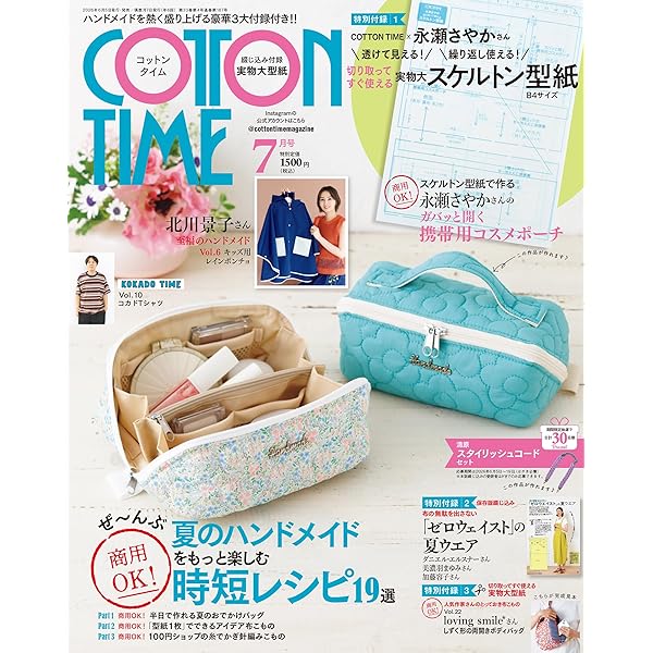 COTTON TIME（コットンタイム）2026年03月号 [雑誌] | 主婦と生活社