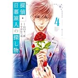 化学探偵mr キュリー 角川コミックス エース ばたこ 喜多 喜久 ミステリー Kindleストア Amazon