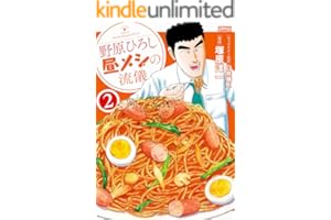 野原ひろし 昼メシの流儀 ： 2 (アクションコミックス)