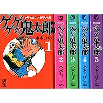少年マガジン　ゲゲゲの鬼太郎 ゲゲゲの鬼太郎 少年マガジンオリジナル版 (講談社漫画文庫) コミック
