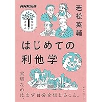 あなたが世界のためにできる たったひとつのこと 〈効果的な利他主義〉のすすめ あなたが世界のためにできる たったひとつのこと 〈効果的な利他