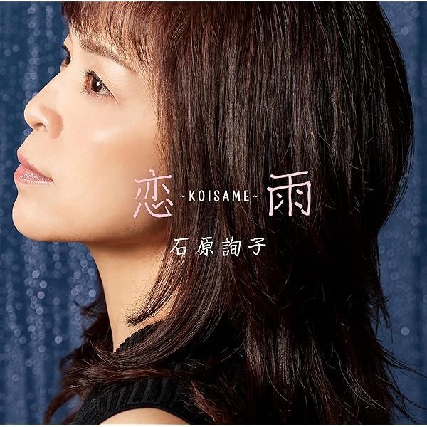 Amazon.co.jp: 田川寿美全曲集 悲しいめぐり逢い: ミュージック