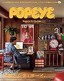 POPEYE(ポパイ) 2020年 3月号 [部屋とシティボーイ。]