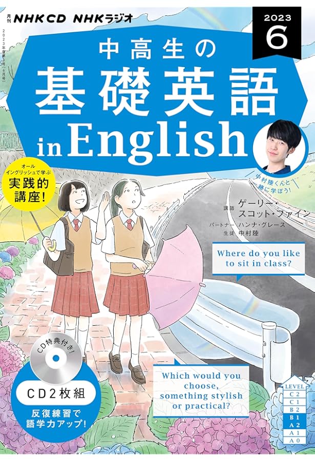 NHK CD ラジオ中高生の基礎英語 in English 2023年4月号 () |本 | 通販