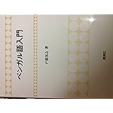 ホピ語辞典 アメリカ インディアンホピ族の言語 戸部 実之 本 通販 Amazon