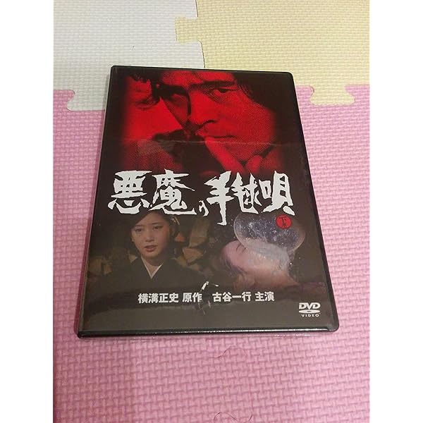 Amazon.co.jp: 金田一耕助の事件匣 市川崑×石坂浩二 劇場版