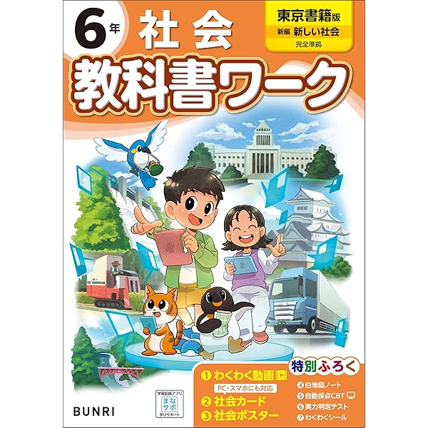 Amazon.co.jp: 小学教科書ワーク 社会 5年 東京書籍版 電子書籍: 文理