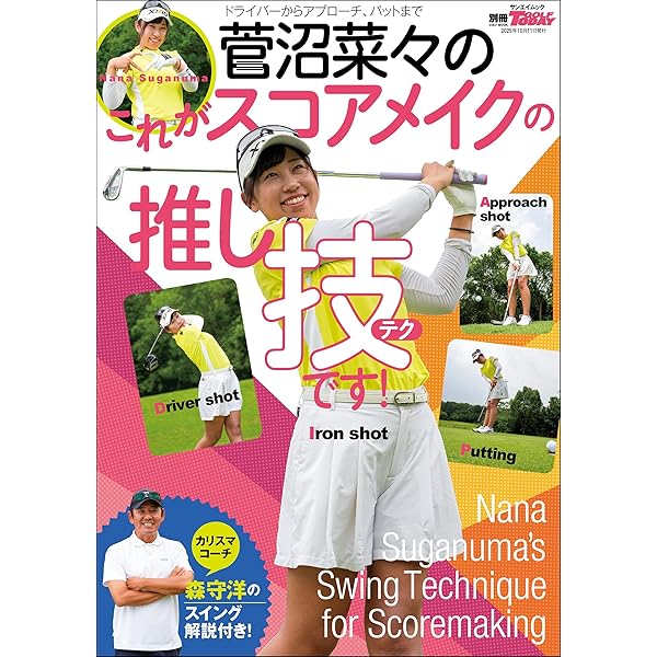 菅沼菜々　写真集　『Nana’s moment』 Amazon.co.jp: 菅沼菜々写真集 Nana's moment eBook : 菅沼 菜々