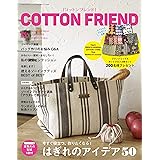 コットンフレンド2018 2019年冬号 Vol 69 本 通販 Amazon