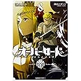 オーバーロード (8) (角川コミックス・エース)