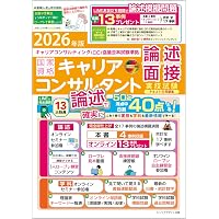 Amazon.co.jp: 国家資格キャリアコンサルタント 学科試験 要点テキスト