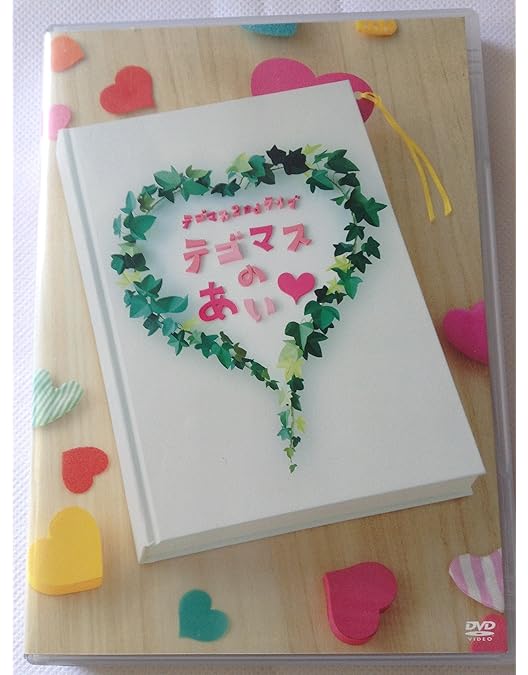 Amazon.co.jp: テゴマス 1st LIVE TOUR 2009 ~テゴマスのうた