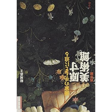 Amazon.co.jp 売れ筋ランキング: ルネサンスの美術史 の中で最も人気の