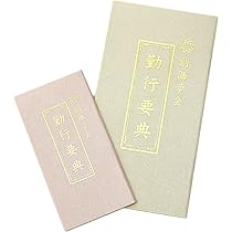 創価儀典用勤行要典 新しい「創価学会 勤行要典（お経本）」小サイズ ブルー | 創価