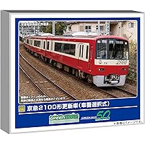 24時間限定値下げ！！Nゲージ 京急2100型 Amazon | グリーンマックス (Greenmax) Nゲージ 京急2100形更新