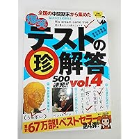出品テスト 爆笑テストの珍解答 傑作選 (鉄人文庫) | 鉄人社編集部編 |本 | 通販
