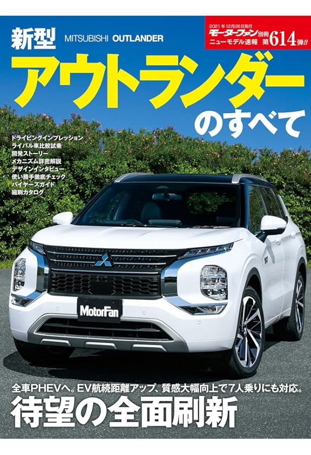 Amazon.co.jp: モーターファン別冊 ニューモデル速報 第517弾 新型