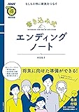 もしもの時に家族をつなぐ 書き込み式 エンディングノート (生活実用シリーズ)