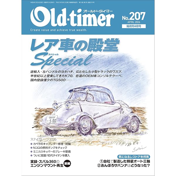 ノスヒロ&オールドタイマー 211冊 OT203_H1-WEB-330x436.jpg