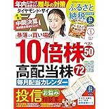 ダイヤモンドＺＡｉ (ザイ)23年1月号 ［雑誌］