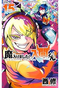 Amazon.co.jp: 魔入りました！入間くん（14） (少年チャンピオン