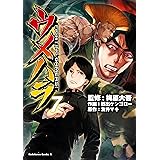 ウメハラ FIGHTING GAMERS！(7) (角川コミックス・エース)