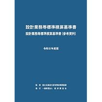 令和8年度版 国土交通省土木工事積算基準 | 国土交通省大臣官房技術