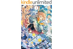 城塞幼女シルヴィア ～実は万能な生活魔術を使って見捨てられた都市を発展させます～ 1【電子限定おまけ付き】 (GCノベルズ)
