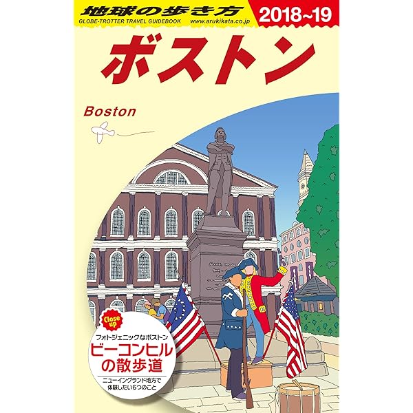 Amazon.co.jp: B07 地球の歩き方 ボストン 2020~2021 (地球の