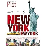 地球の歩き方 Plat02 ニューヨーク (地球の歩き方Plat)