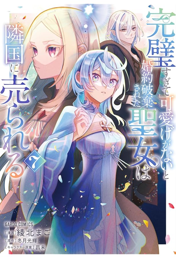 Amazon.co.jp: 薬売りの聖女 2 ~冤罪で追放された薬師は、辺境の地で