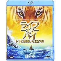 Amazon.co.jp: ライフ・オブ・パイ/トラと漂流した227日 [Blu-ray