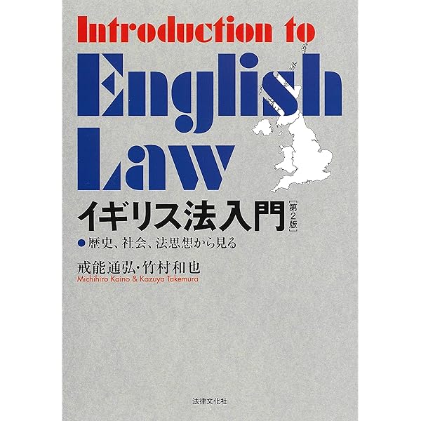 英米法辞典 | 田中 英夫 |本 | 通販 | Amazon