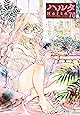 ハルタ 2019-DECEMBER volume 70 (ハルタコミックス)
