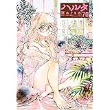 ハルタ 2019-DECEMBER volume 70 (ハルタコミックス)