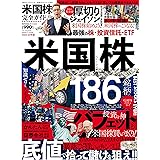 100％ムックシリーズ 完全ガイドシリーズ355　米国株完全ガイド (１００％ムックシリーズ)