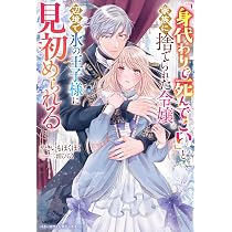 Amazon.co.jp: ちょっと留守にしていたら家が没落していました 転生