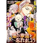 悪の華道を行きましょう: 16 悪の華道を忘れましょう4 (ZERO-SUMコミックス)