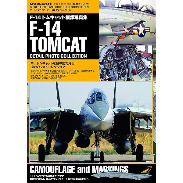 グラマンF-14 A/B/D トムキャット スーパーディテールフォトブック