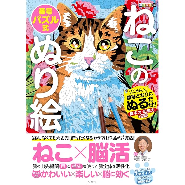 Amazon.co.jp: ぬり絵BOOK 岩合さんのネコ : 岩合 光昭: 本