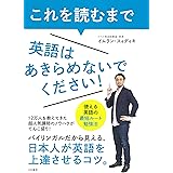 これを読むまで英語はあきらめないでください!
