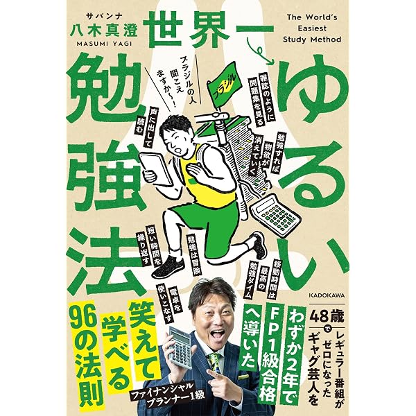 Amazon.co.jp: 資格試験に超速で合格る勉強法 : 尾本 一明: 本