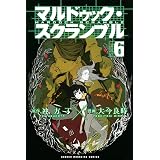 マルドゥック スクランブル １ 週刊少年マガジンコミックス 冲方丁 大今良時 少年マンガ Kindleストア Amazon