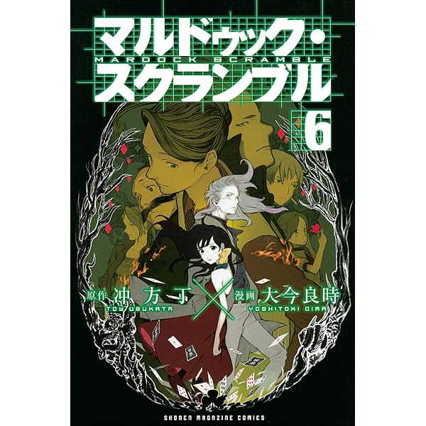 Amazon.co.jp: マルドゥック・スクランブル（1） (週刊少年マガジン