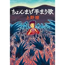 Amazon.co.jp: 屋根裏の遠い旅 (中公文庫 な 86-1) : 那須 正幹: 本