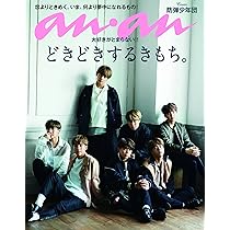 anan(アンアン)2022/6/22号 No.2303[今、世界に広がる、ボーダレス