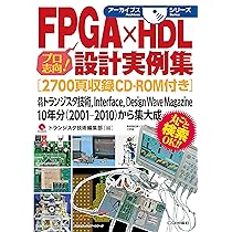 「FPGA 基板」付録付き、DesignWave 2005年1月号 集積回路(IC) | TE0725LP-01-72I-1Tの通販はTrenz正規代理店