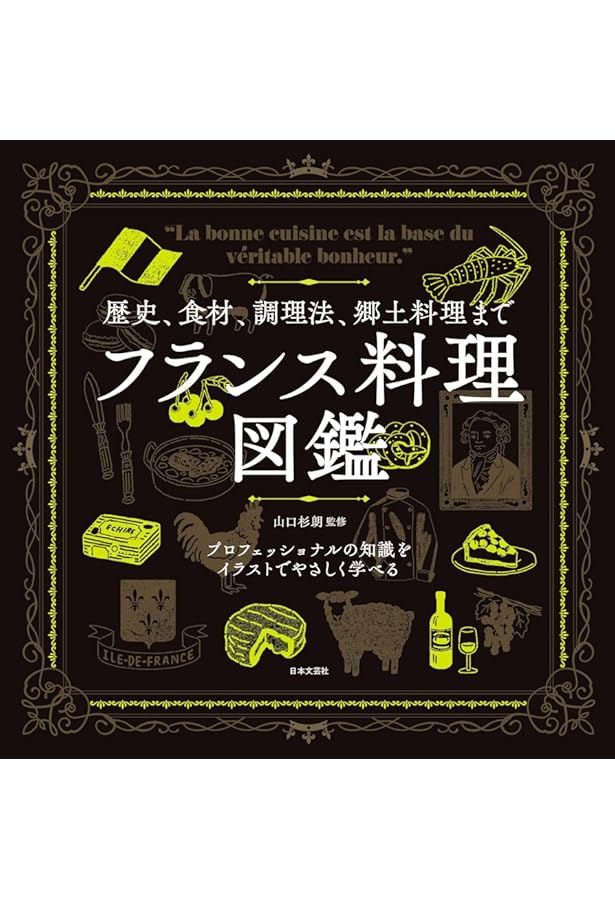 フランス料理ハンドブック | 辻調グループ辻静雄料理教育研究所 |本