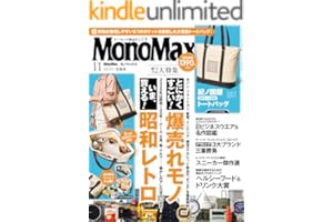 MonoMax　2025年11月号 [雑誌]